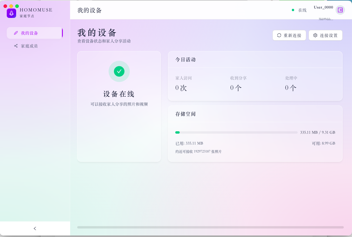 Owner - 家庭节点管理